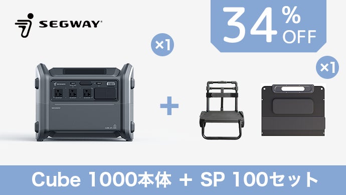 世界のSegwayから、家庭用蓄電池&ポータブル電源Cube｜マクアケ