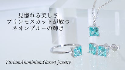 美しいパライバカラーの宝石を表現した人工ガーネット ジュエリー