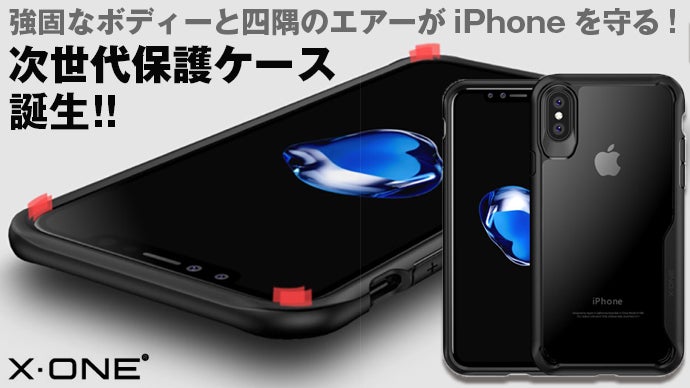 日本初上陸！360°の衝撃からiPhoneを守る次世代保護ケース先行販売