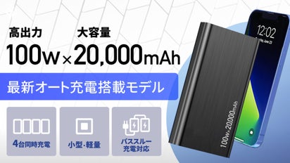 100W高出力】PC充電までこれ一台。スマホサイズの極薄モバイル