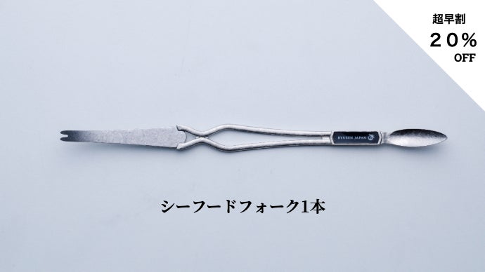 越前蟹と共に。剥き心地が癖になるチタン製のシーフードフォーク