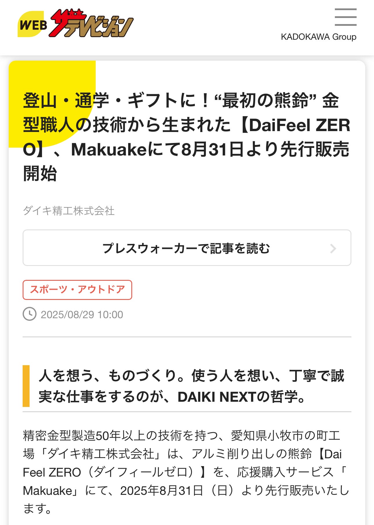 風鈴にも、熊鈴にも。澄んだ綺麗な音色をどこへでも｜軽量＆頑丈アルミ