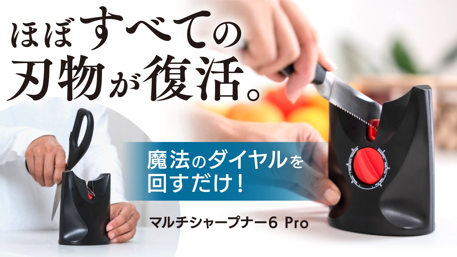 ハサミやパン切りナイフまで研ぎあげる】幅広く対応。6in1マルチ