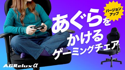 椅子で「あぐら」広い座面と通気性UPで長時間快適ゲーミングチェア 