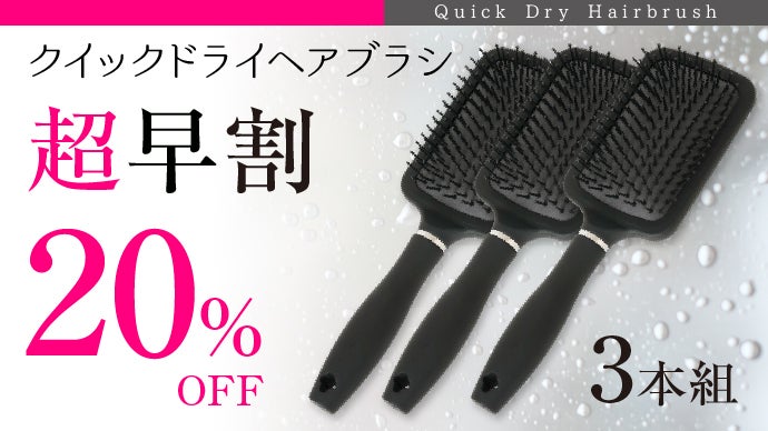 濡れ髪速乾！珪藻土入り吸水素材が新しいブラシ！めんどうなドライヤー