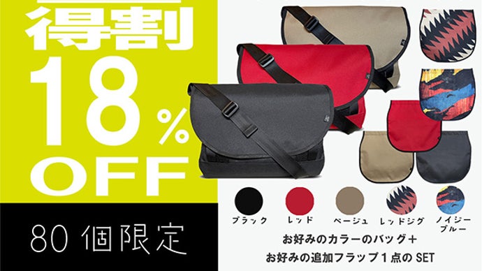 コーディネートに合わせて変身！TPOに合わせて着せ替えできる