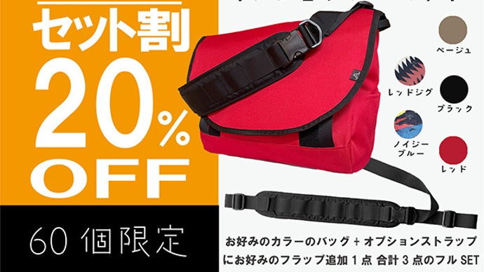 コーディネートに合わせて変身！TPOに合わせて着せ替えできる