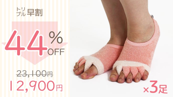 1日がんばった足を瞬間開放！磁気5本指しあわせのふわもこソックス