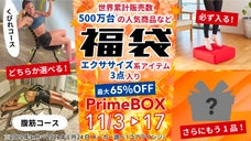 【最大６５％ＯＦＦ】爆得ミステリーＢＯＸ！世界累計５００万台突破の人気商品も！？