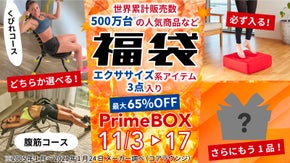 【最大６５％ＯＦＦ】爆得ミステリーＢＯＸ！世界累計５００万台突破の人気商品も！？