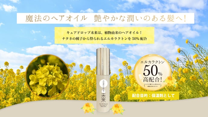 魔法のヘアオイル 艶やかな潤いのある髪へ｜マクアケ - アタラシイもの