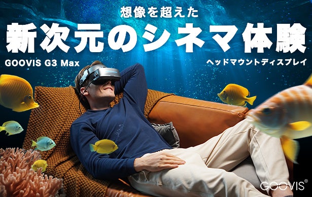 み*ん様 GOOVIS Cinego パーソナルシネマ シネマ級の感動をどこでも！完全没入型3Dプライベートシアター『GOOVIS