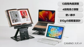 高さも角度も自由にできる。究極のデスク環境作りにカミノ 本＆タブレットスタンド