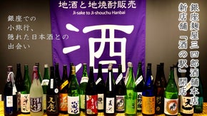 【銀座で地方酒蔵巡り】地方酒蔵が作る隠れた日本酒30種を飲み比べできる日本酒バー