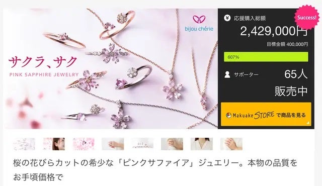 Makuake｜桜の花びらカットの「ピンクサファイヤ」×「あこやパール