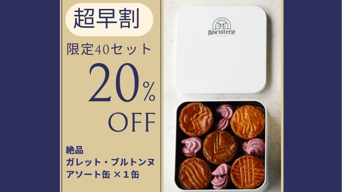 コスト度外視で、極上の美味しさを追求！絶品「ガレット・ブルトンヌ