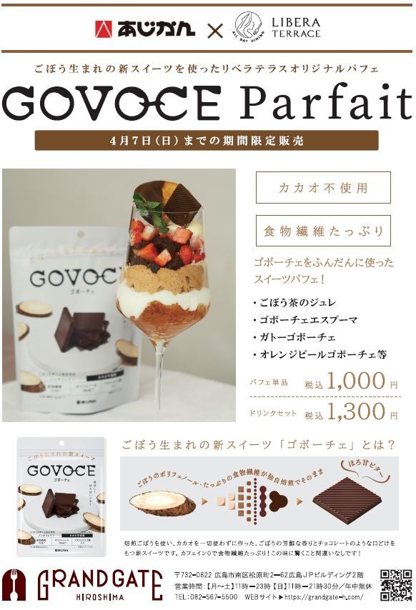 カカオ不使用！ごぼう茶のあじかんの挑戦。常識を根っこから覆す、驚き