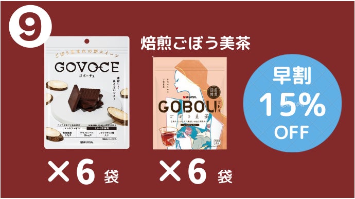 カカオ不使用！ごぼう茶のあじかんの挑戦。常識を根っこから覆す、驚き