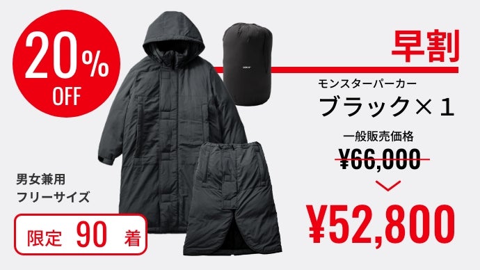 内閣総理大臣賞受賞技術カバロス！着る・寝る・備えるがこの一着で！超 
