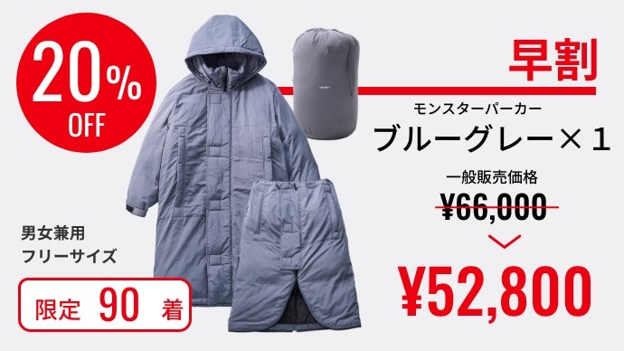 内閣総理大臣賞受賞技術カバロス！着る・寝る・備えるがこの一着で！超 