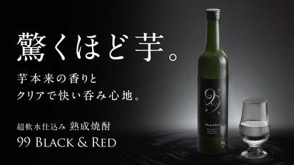 仕込み水で変わる「熟成焼酎の世界」。この味わい・香り、新体験