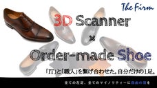 「3Dプリンター&times;職人の技術」により価格を抑えた普段使いの【セミオーダー紳士靴】