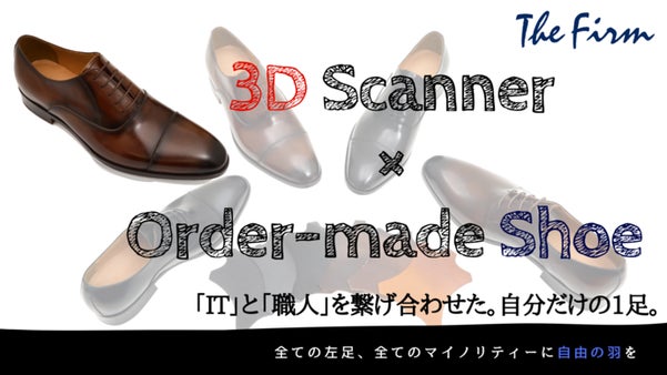 「3Dプリンター&times;職人の技術」により価格を抑えた普段使いの【セミオーダー紳士靴】