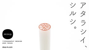 笑み生まれる、なつ印体験。印面に個性が宿るシロのデザイン印鑑【 DEZAIN 】