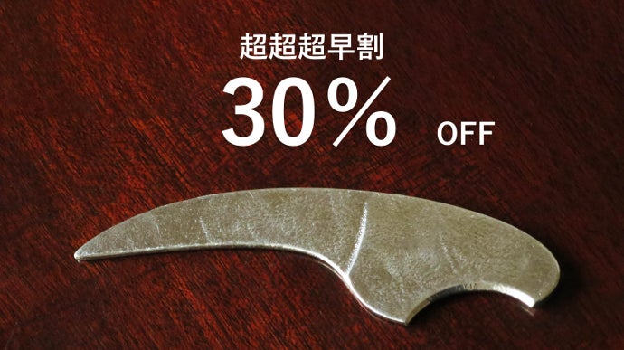 刃先を曲げられる、錫製の優しいペーパーナイフ！段ボールカッター