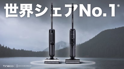 床掃除の決定版。ブランド史上最強、高知能な水拭き掃除機 Tineco