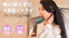 【時短&times;潤い】髪と頭皮のＷケア、熱に頼らずより速く美しく。超高速ドライヤー。