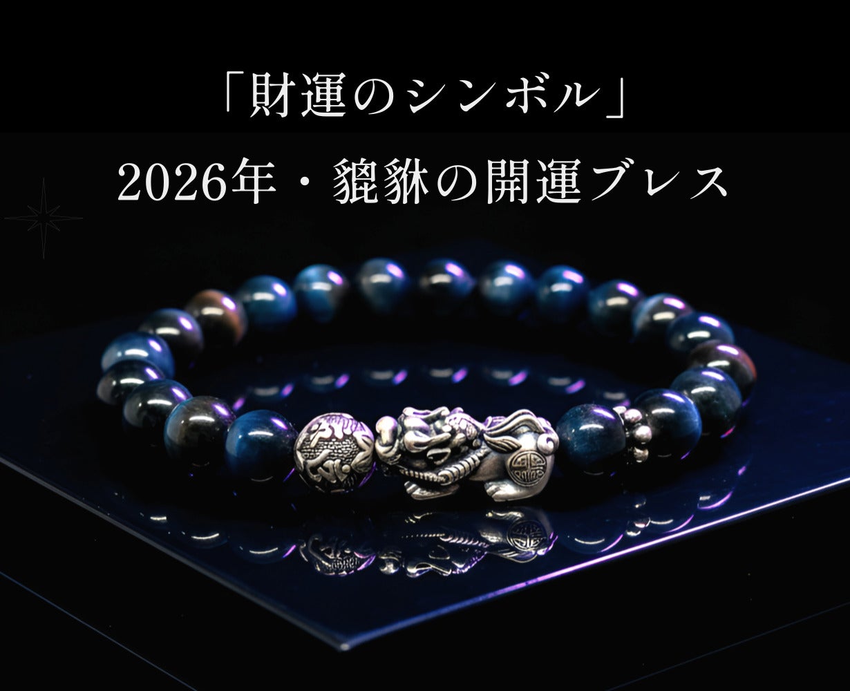 Makuake｜財運のシンボル「貔貅(ひきゅう)」が2024年の運勢を導く