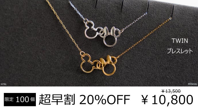 ミッキーマウス＆ミニーマウス】揃えたい！さりげなさが可愛いチェーン