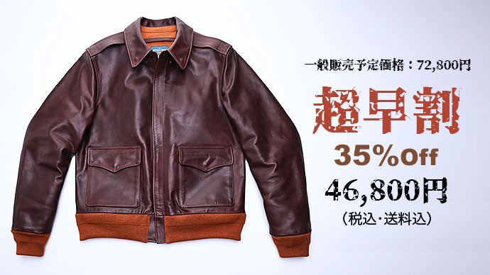 新発売 ファーストタイプ 大戦モデル 茶芯ホースハイド レザー  