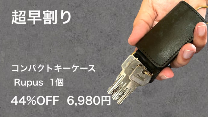 フタを開けず簡単に鍵を出し入れ！特殊な金具と本革で作るキーケース