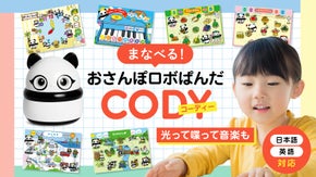 コーディーと一緒に楽しく遊んで学ぶ！ことばえほんの進化版、知育ロボ玩具