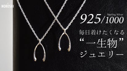 輝きの強いシルバーから日本の職人が作る。大人が選べる「一生物」の 