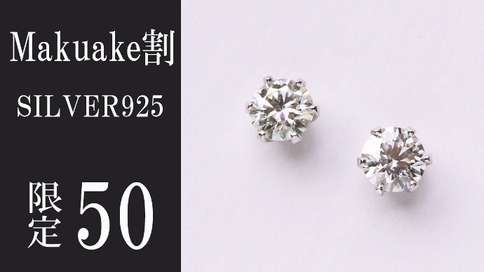 ダイヤモンドの2.4倍の煌めき】5800円～購入できるモアサナイト