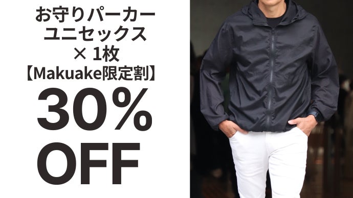 超コンパクト・超軽量！急な天候変化も大丈夫！「お守りパーカー 