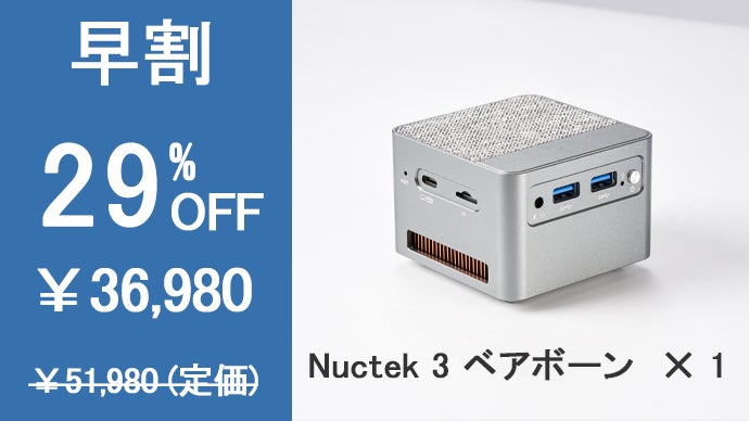 ディスクトップパソコンを手のひらサイズに！極小型ミニPC Nuctek 3