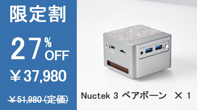 ディスクトップパソコンを手のひらサイズに！極小型ミニPC Nuctek 3 