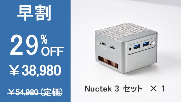 ディスクトップパソコンを手のひらサイズに！極小型ミニPC Nuctek 3 
