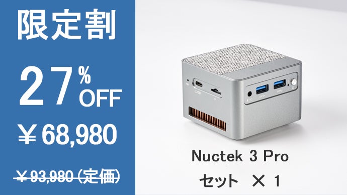ディスクトップパソコンを手のひらサイズに！極小型ミニPC Nuctek 3