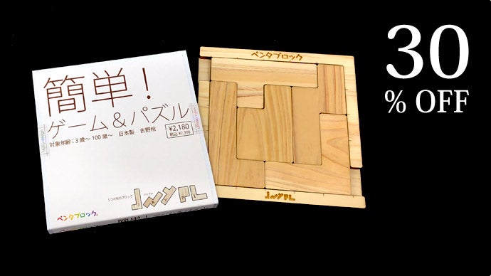超簡単から難問までゲーム・パズル・積み木他【300種以上】手軽・気軽