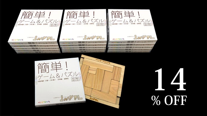 超簡単から難問までゲーム・パズル・積み木他【300種以上】手軽・気軽