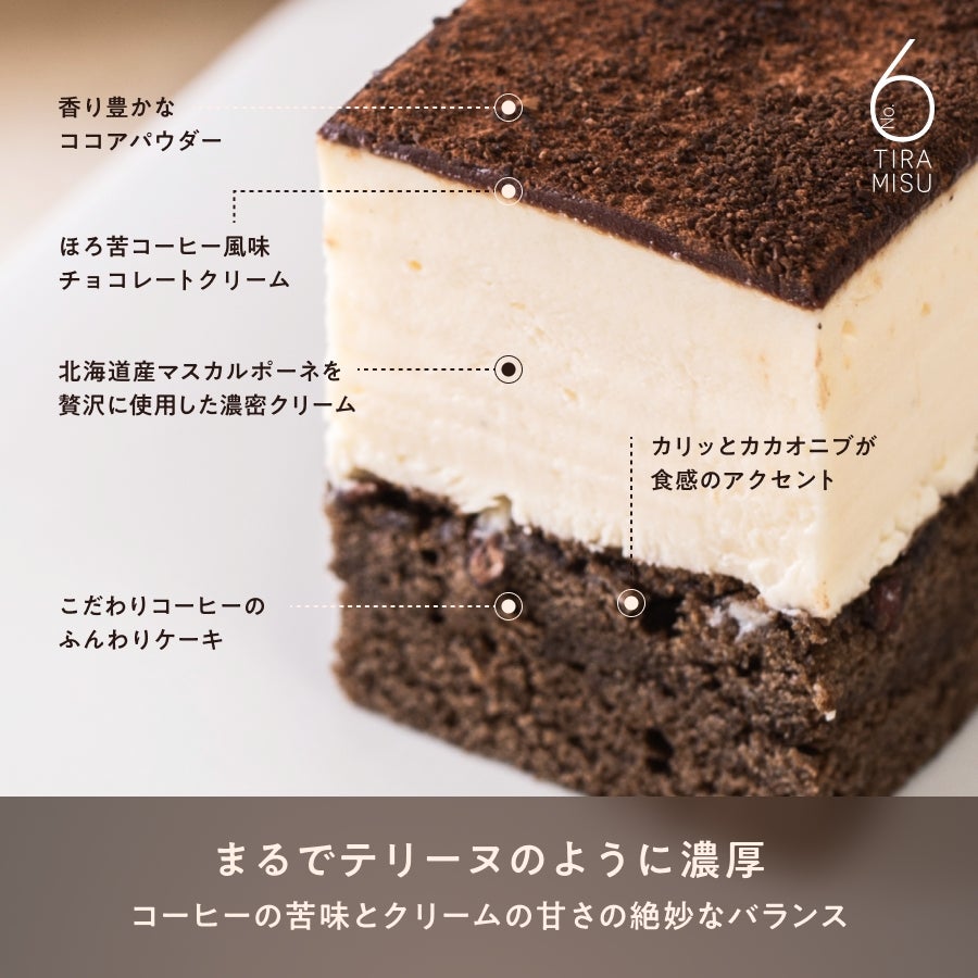 Makuake｜【有名パティシエ絶賛】ティラミス専門店が作る、濃厚