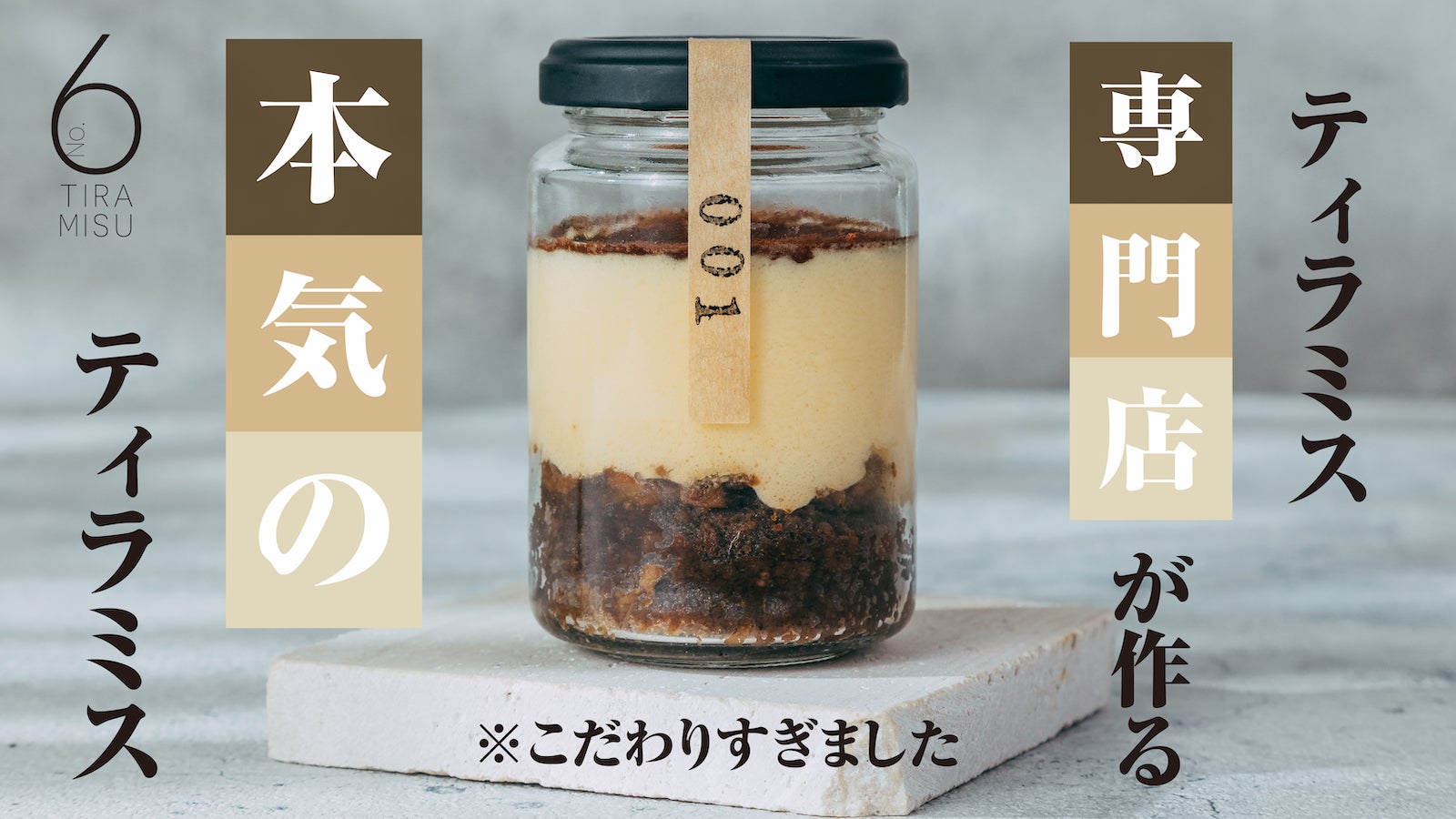 白黒ティラミスセット 6台 (直径約12cm) main_37275.jpg?version=