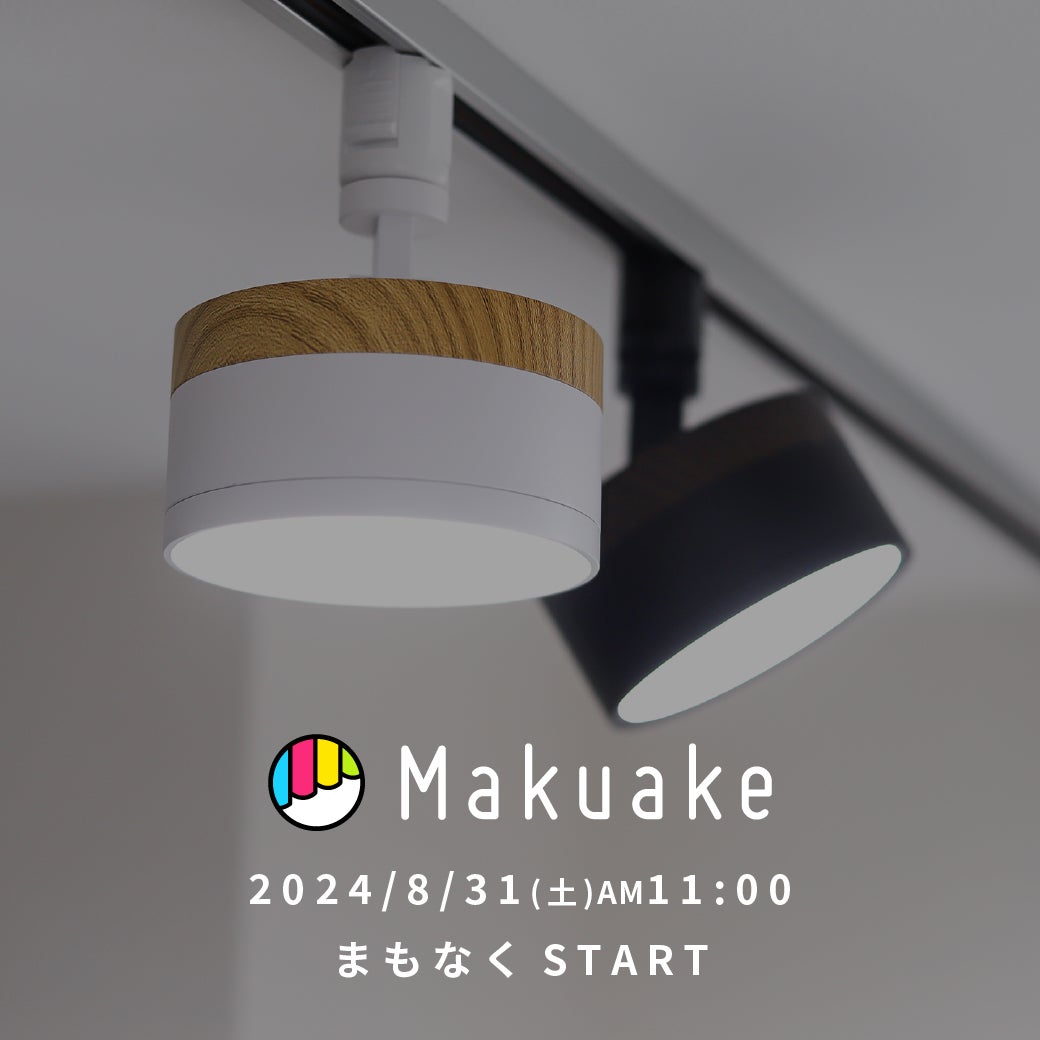 Makuake｜【間接照明にもなる3way点灯】スマホや声で操作できるLED