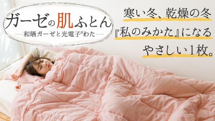 遠赤外線 寝具 完全未使用品 肌掛け布団 やす