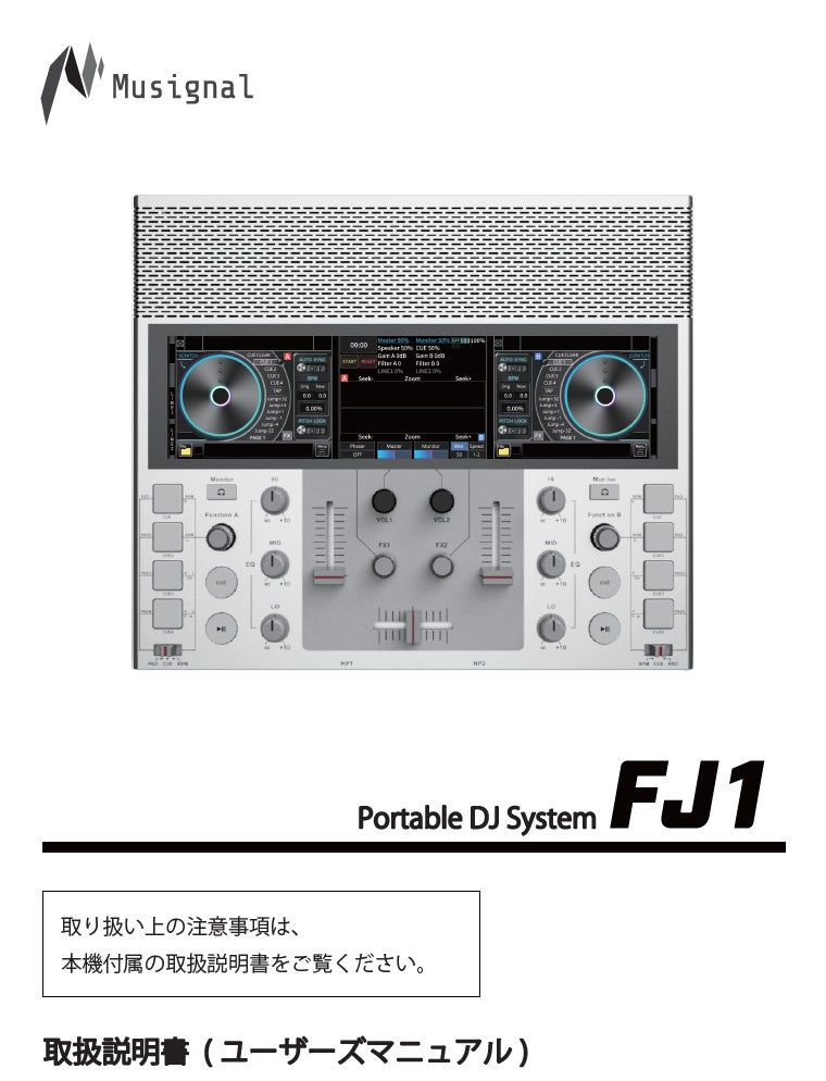 Musignal ポータブルDJシステム FJ1 ブラック 新品 ミューシグナル FJ1サポート - 株式会社ミューシグナル